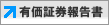 �L���،��񍐏�