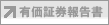 �L���،��񍐏�